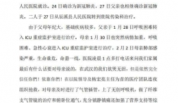 一封從武漢發(fā)來的感謝信：“是你們給了我父母第二次生命！”