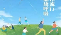 “終結(jié)結(jié)核流行，自由健康呼吸”                        ——世界結(jié)核病宣傳日活動(dòng)