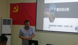 河西街道社區(qū)衛(wèi)生服務(wù)中心開(kāi)展糖尿病專(zhuān)科知識(shí)培訓(xùn)