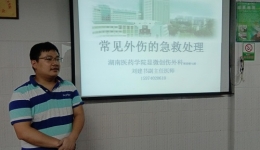 盈口鄉(xiāng)中心衛(wèi)生院外傷救治知識講座
