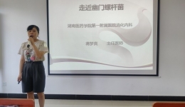 走近幽門(mén)螺桿菌 ——2021年第四期健康大講堂