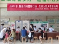 “服務(wù)百姓健康行動”大型義診活動
