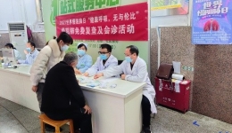 “健康呼吸，無與倫比” ——世界慢阻肺日義診活動(dòng)