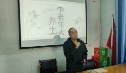 《中老年養(yǎng)生》中醫(yī)保健知識(shí)講座