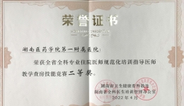 喜報！我院在省級全科住培教學查房競賽中榮獲二等獎