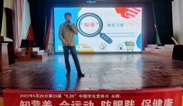 “知食”就是力量—中國(guó)學(xué)生營(yíng)養(yǎng)日健康知識(shí)講座