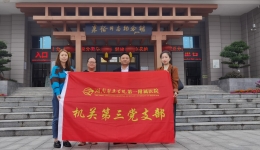 追溯紅色記憶，感悟革命情懷 ——機關(guān)第三黨支部赴粟裕故居開展主題黨日活動