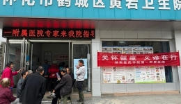 愛心義診進鄉(xiāng)村  服務群眾零距離