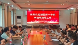 湖醫(yī)附一醫(yī)院為新晃縣人民醫(yī)院進行等級醫(yī)院創(chuàng)建指導(dǎo)工作