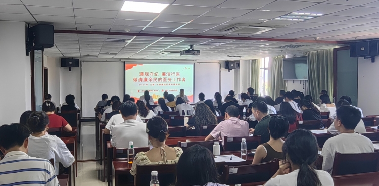我院組織開展“三新”干部職工廉潔紀(jì)律專題培訓(xùn)