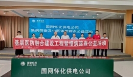 醫(yī)防融合走進國家電網(wǎng)  慢病篩查惠百姓