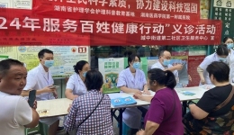秋風送爽，金桂飄香  — 2024“服務百姓健康行動”義診活動紀實