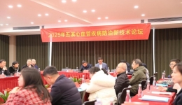 學術(shù)新高地·湘西新標桿 五溪心血管疾病防治新技術(shù)論壇圓滿落幕！ 湖南醫(yī)藥學院第一附屬醫(yī)院獲頒ChinaPAPS湘西首家原醛篩查基地