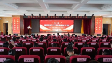 湖南醫(yī)藥學(xué)院第一附屬醫(yī)院舉辦“5.12國(guó)際護(hù)士節(jié)”表揚(yáng)大會(huì)