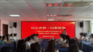 以心育新·以教促強(qiáng) ——2024年護(hù)理教學(xué)總結(jié)表揚(yáng)會暨2025年教學(xué)工作部署會圓滿召開